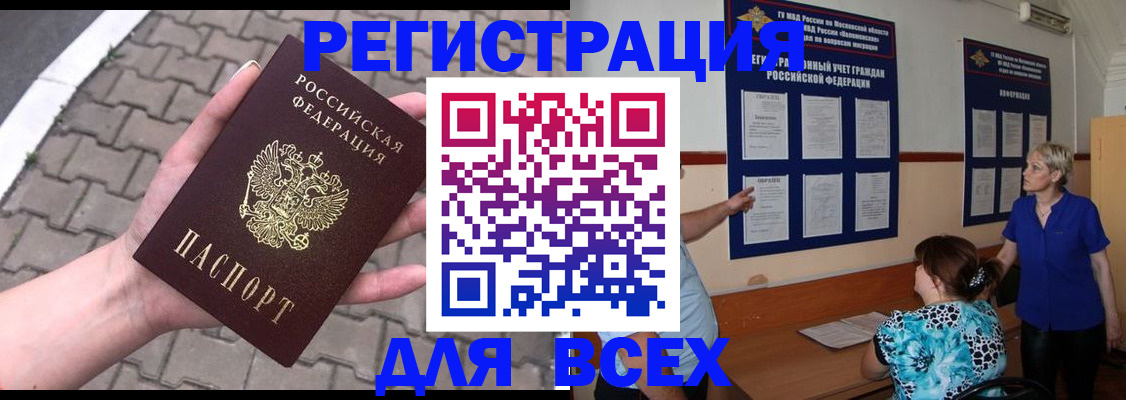 прописка в Карабулаке