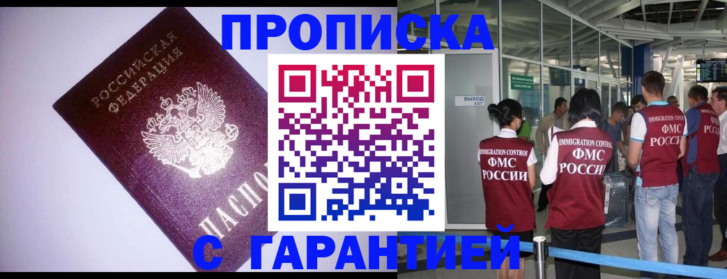 прописка для работы в Карабулаке